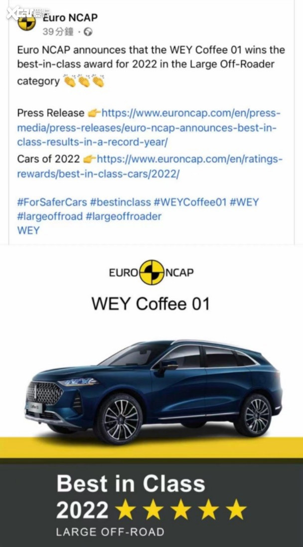 国货之光！魏牌超越BBA荣获E-NCAP“年度最佳”